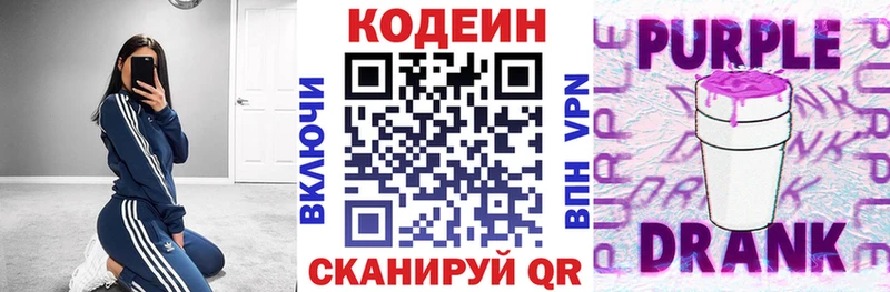 Codein напиток Lean (лин)  Купить  Когалым 